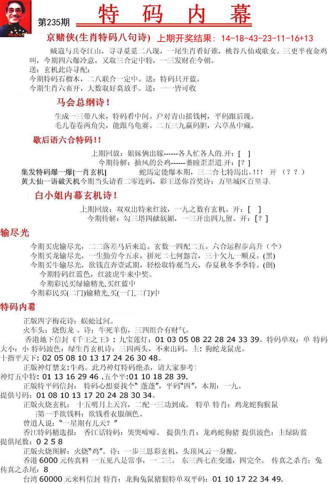 235期特码内幕A[图]