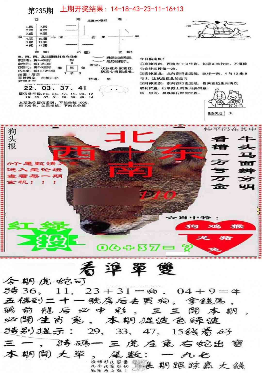 235期特码内幕B[图]