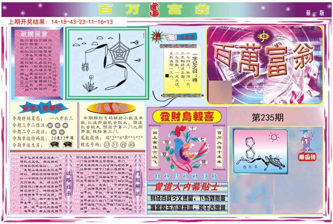 235期百万富翁A[图]