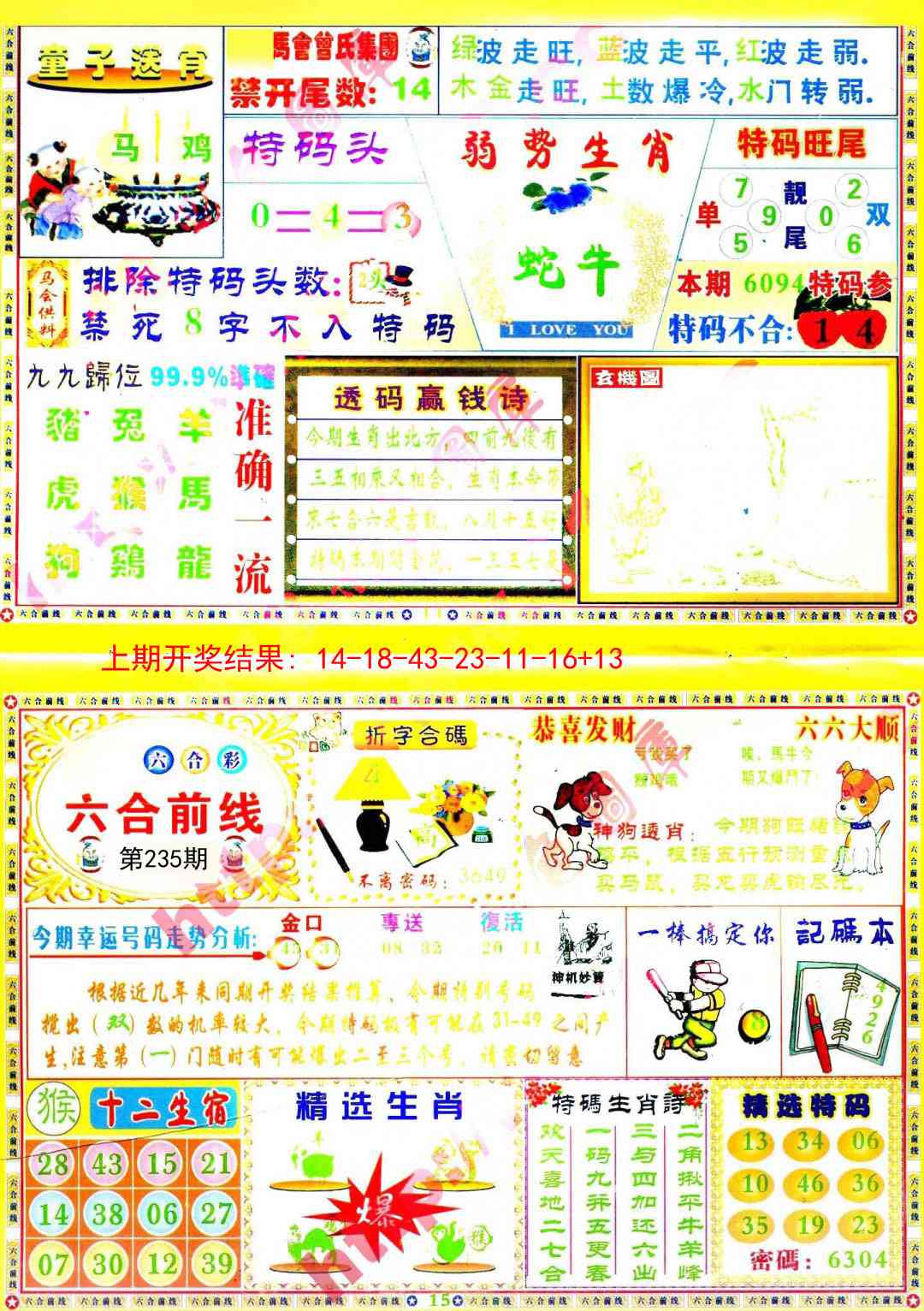 235期六合前线[图]