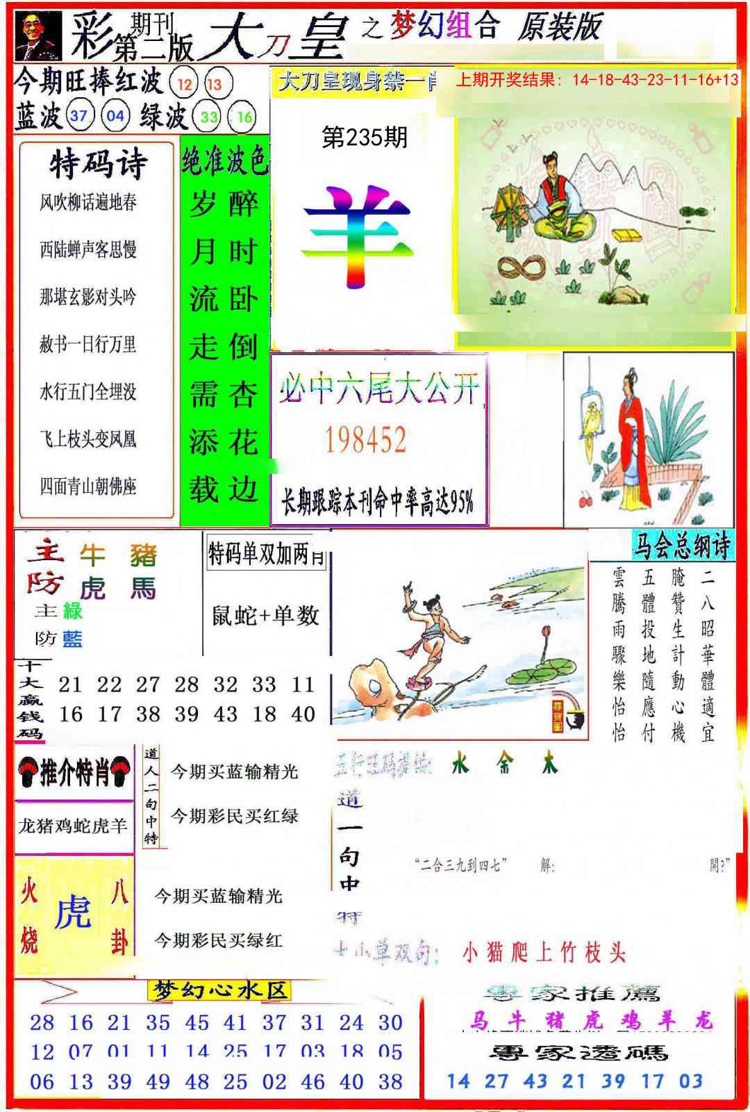 235期大刀皇之(梦幻组合)[图]