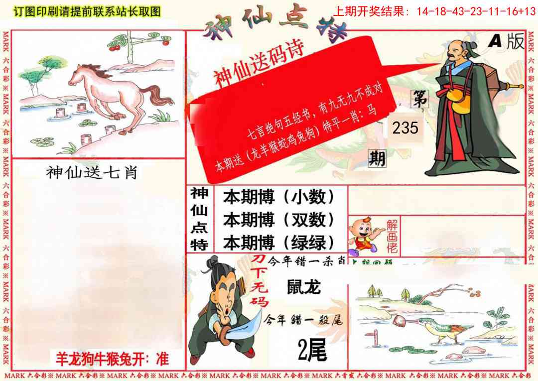 235期神仙点特A(精)[图]