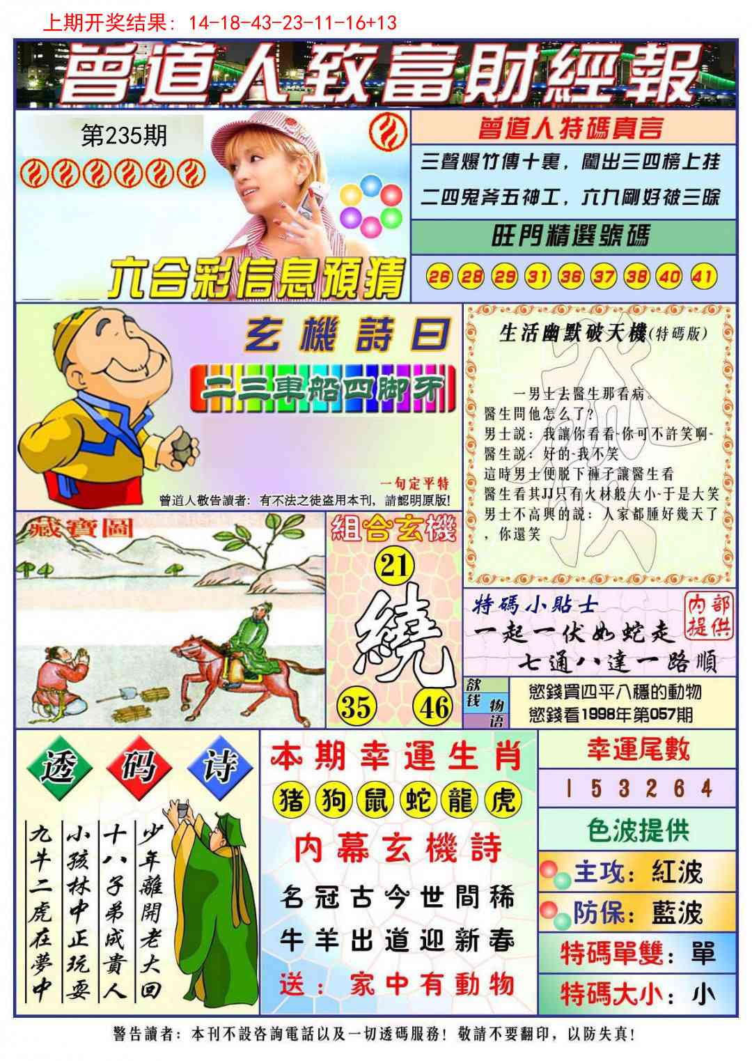 235期曾道人致福财经[图]