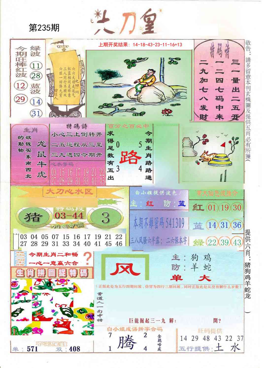 235期大刀皇[图]