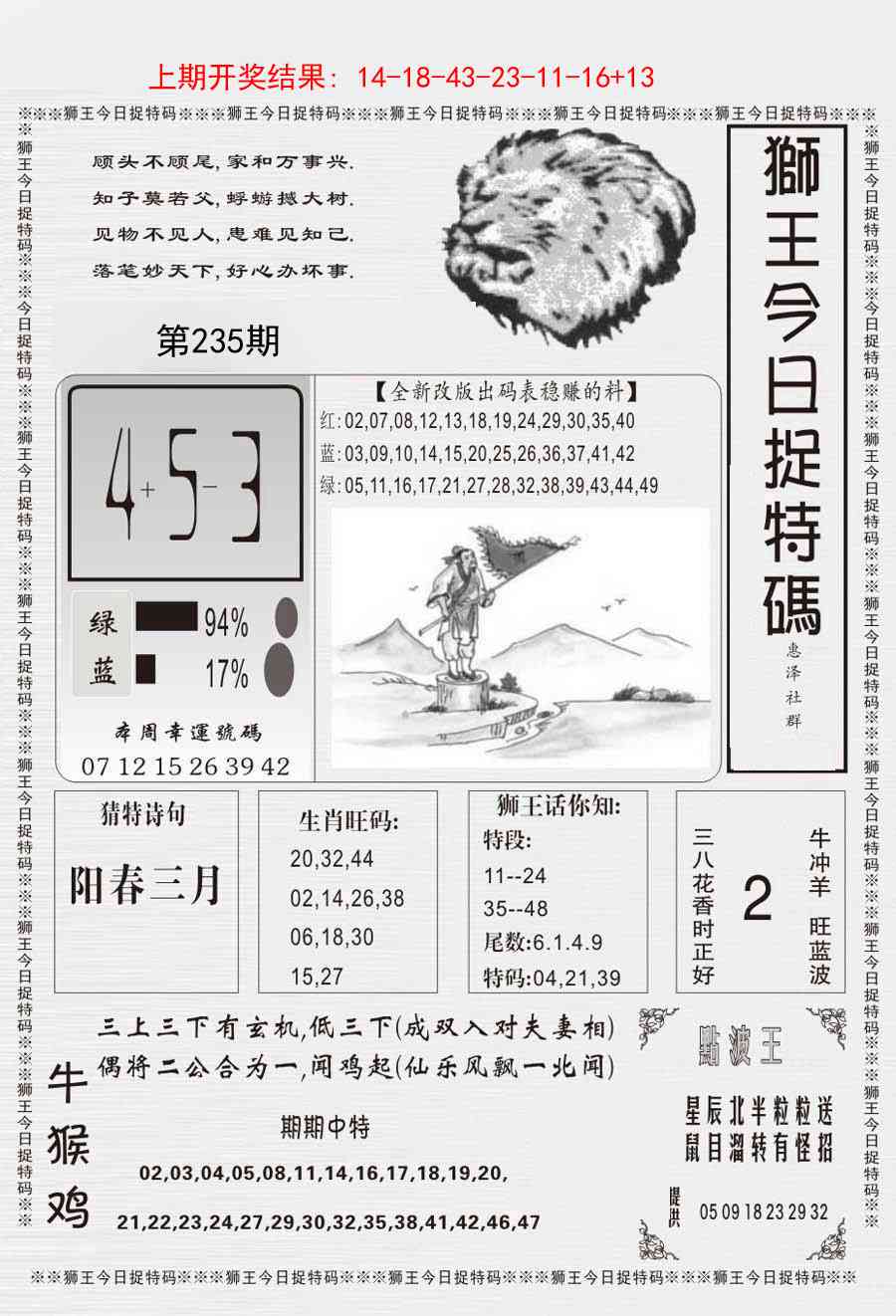 235期狮王今日抓特码[图]