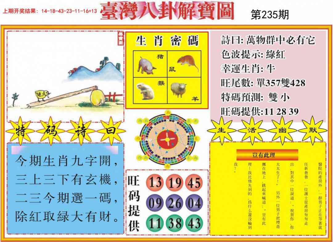 235期台湾八卦解宝图[图]