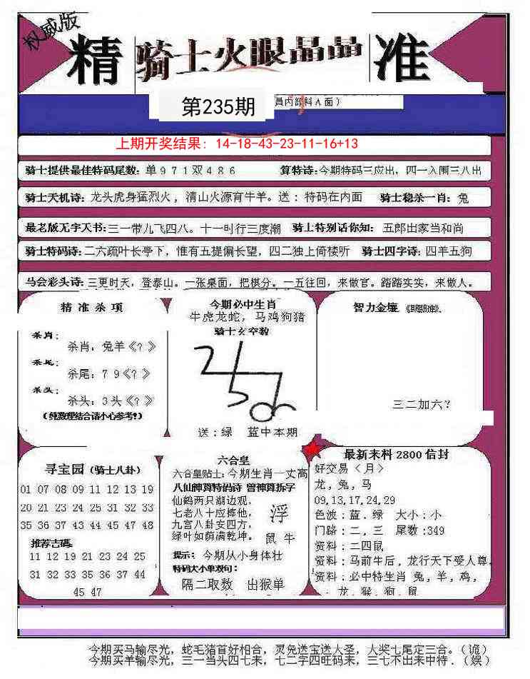 235期骑士火眼晶晶B[图]