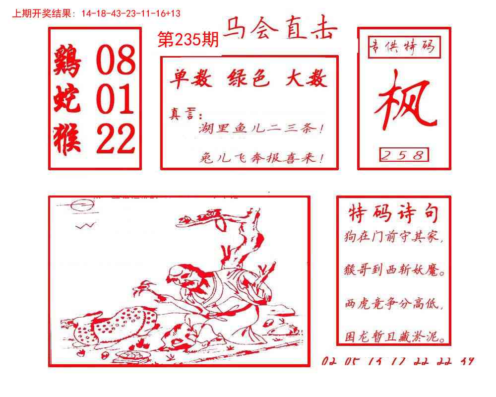 235期马会直击[图]