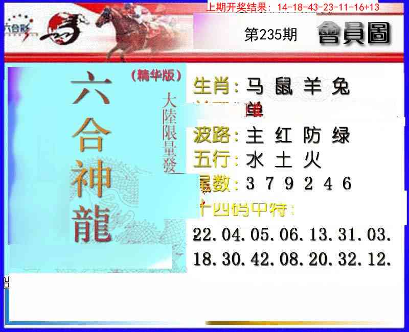 235期六合神龙[图]