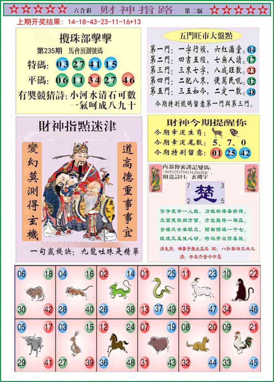 235期财神指路B[图]