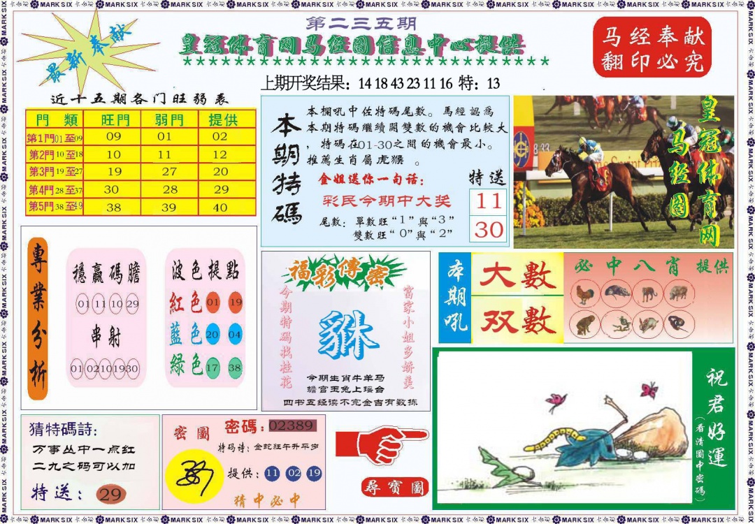 235期体育网马经图[图]