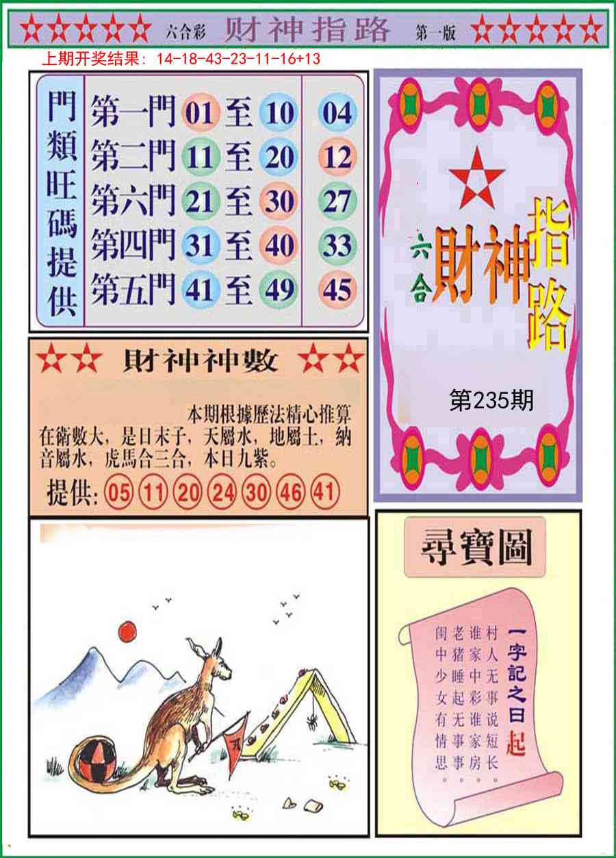 235期财神指路A[图]