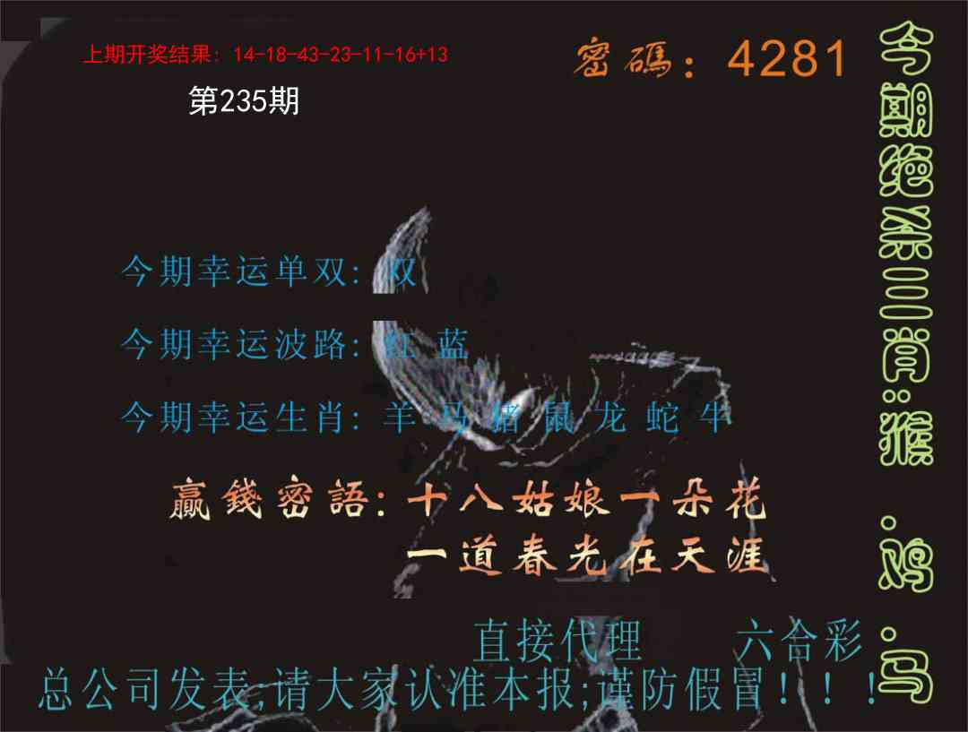 235期特码报[图]