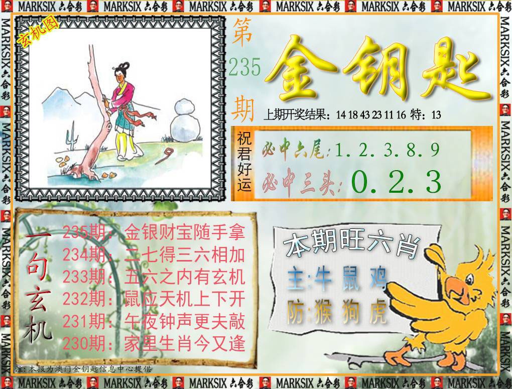 235期金钥匙[图]