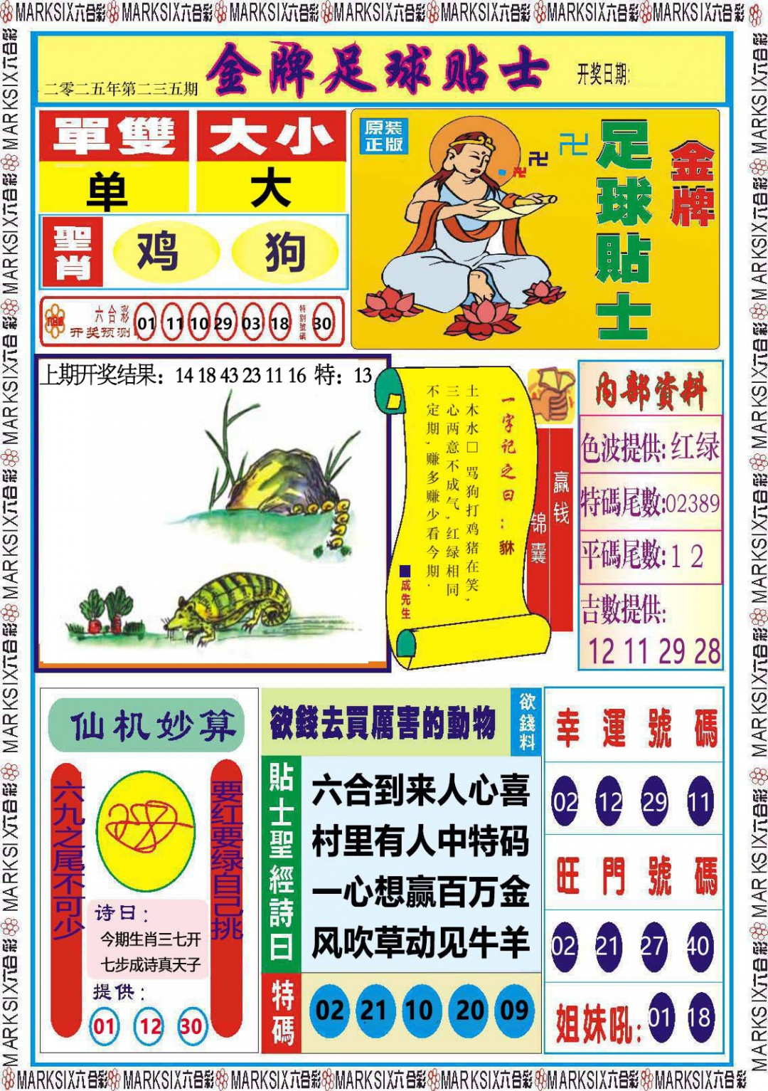 235期金牌足球贴士[图]