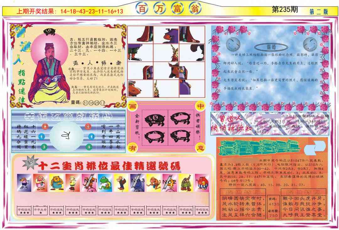 235期百万富翁B[图]