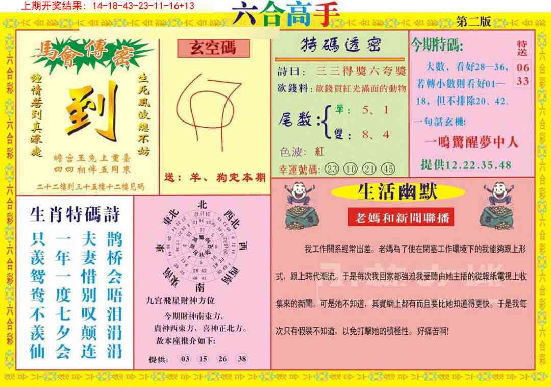 235期六合高手B[图]