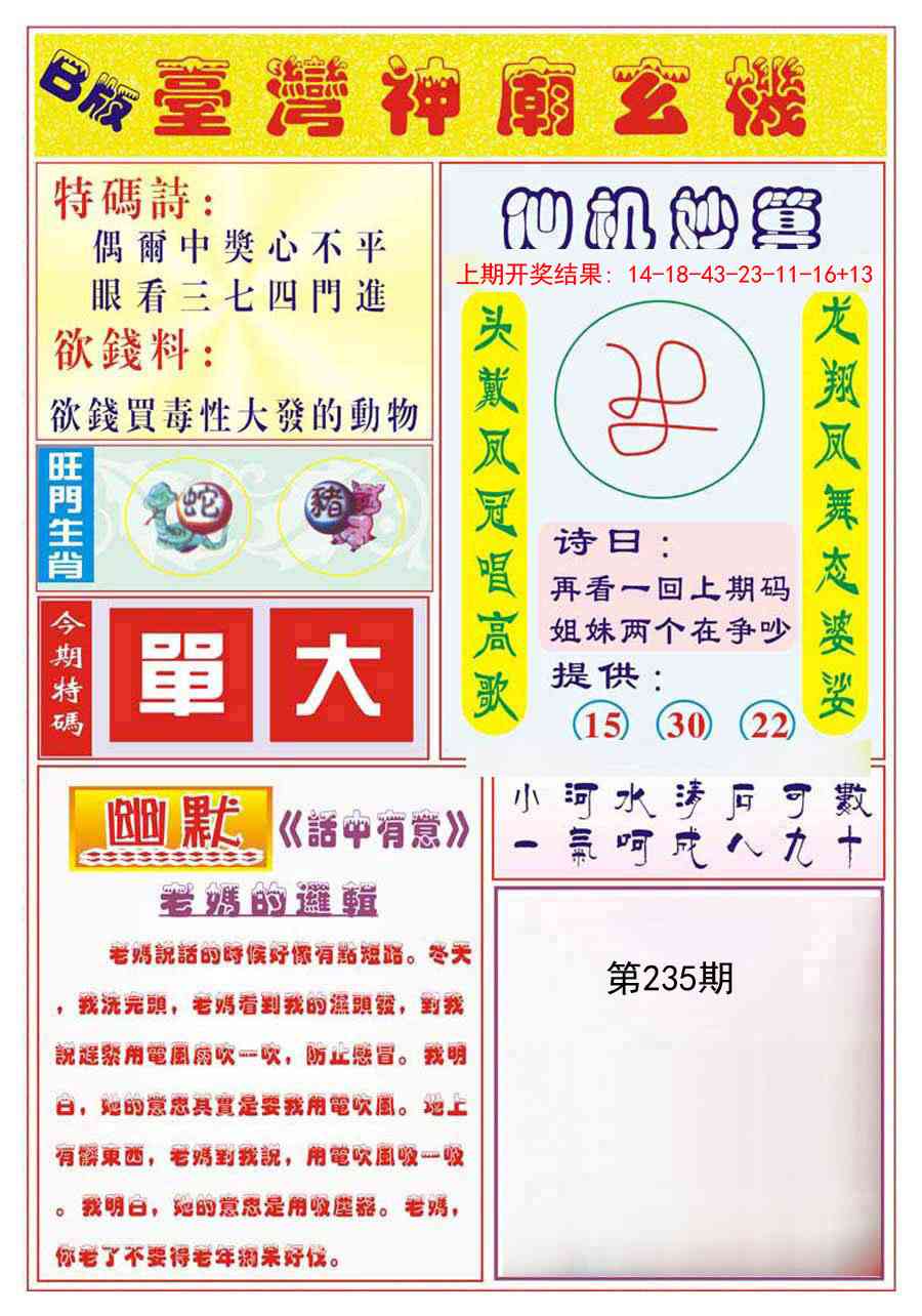 235期台湾神庙B[图]