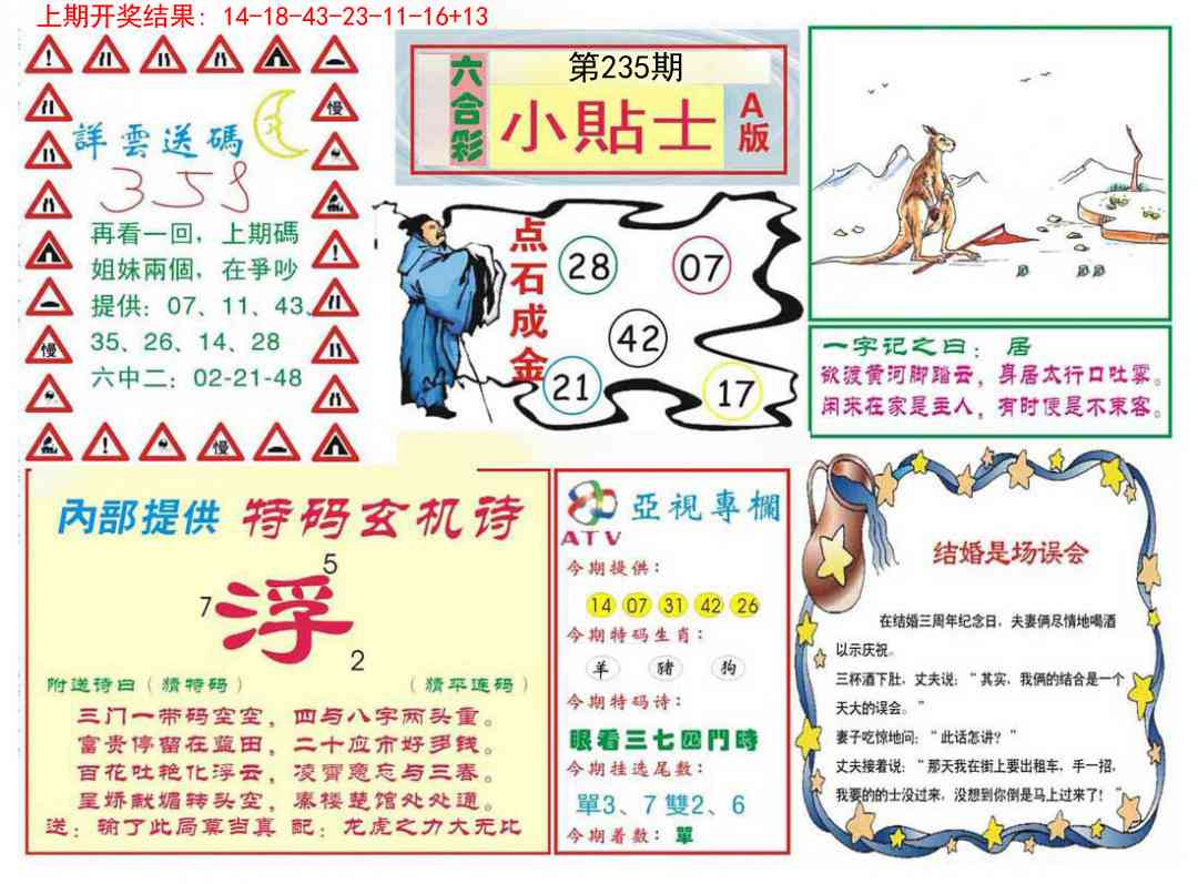 235期小贴士A[图]