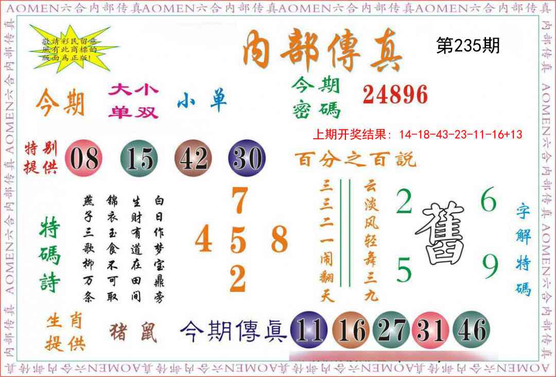 235期内部传真[图]