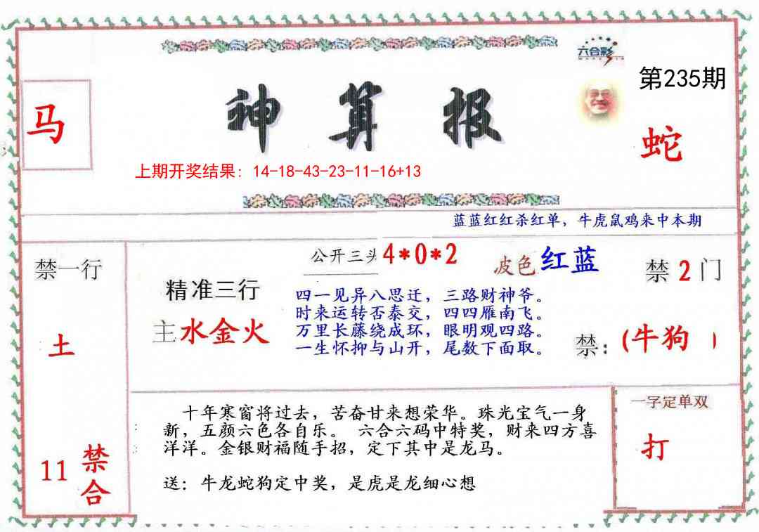 235期神算報[图]