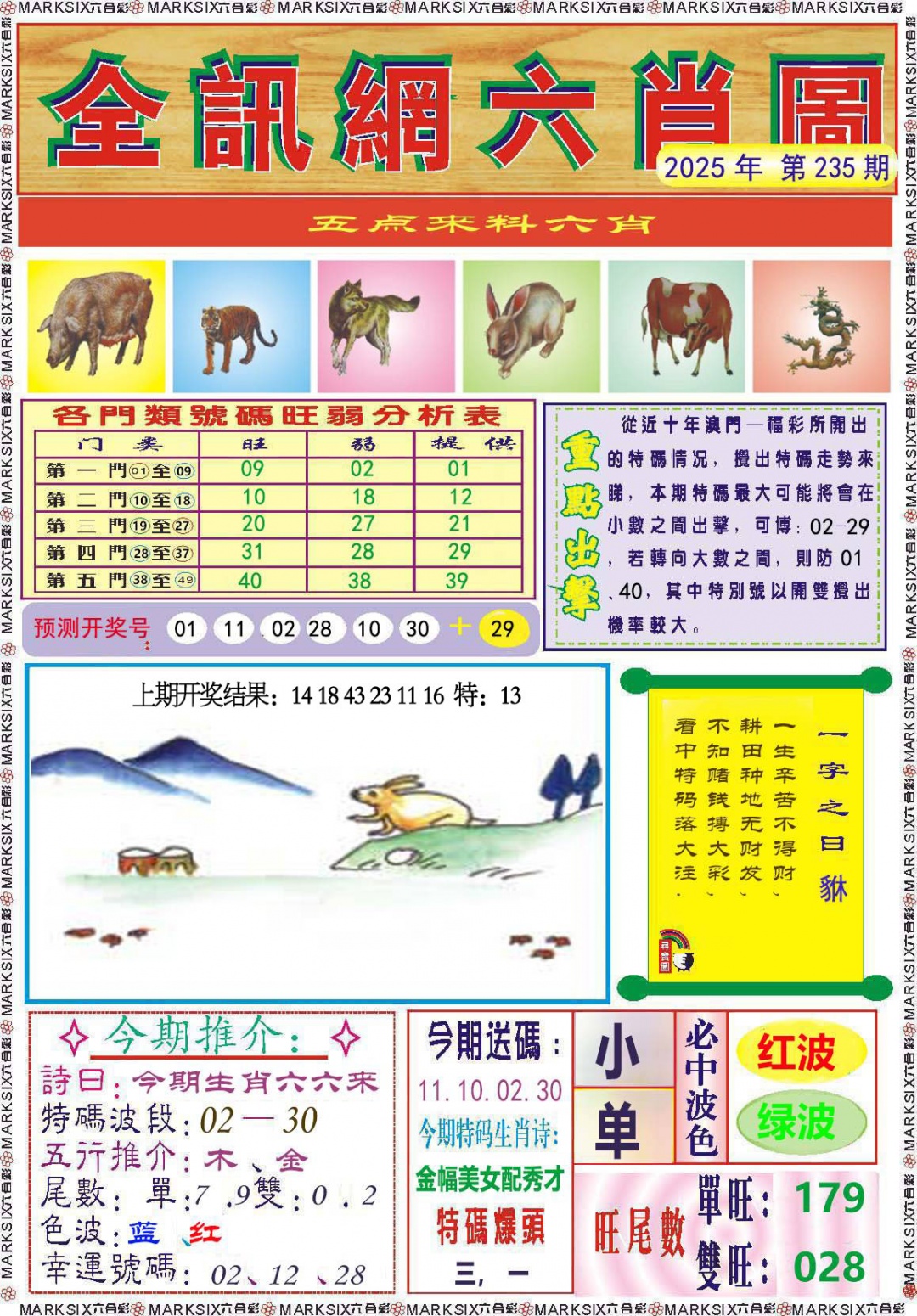 235期全讯网六肖图[图]