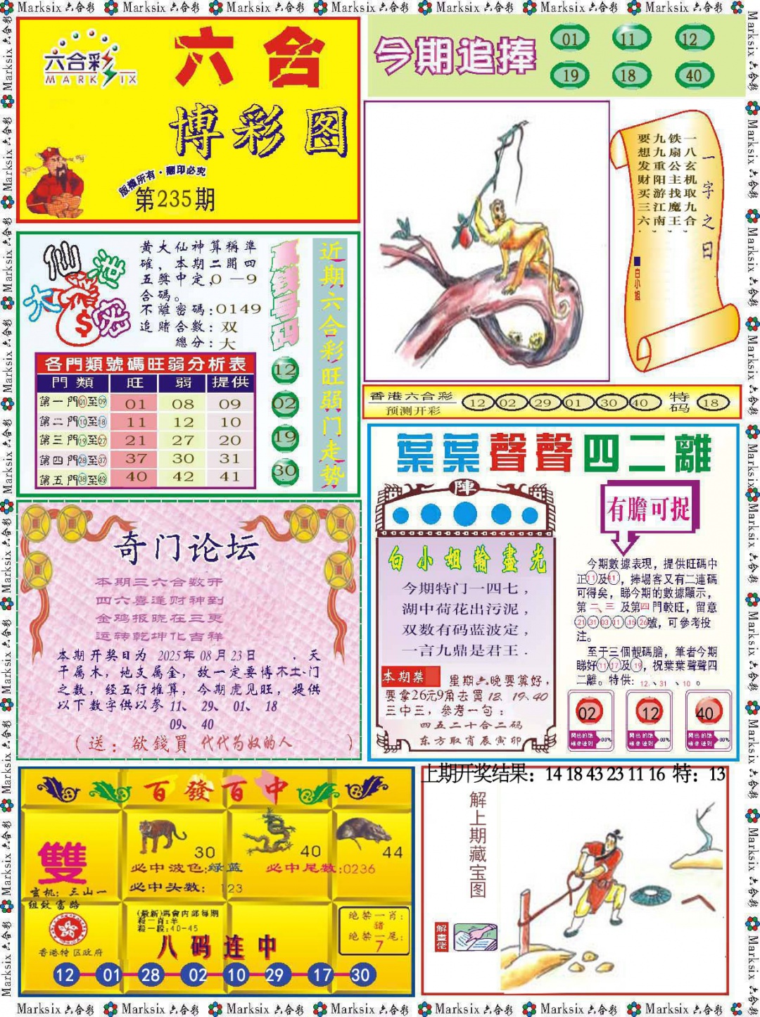 235期六合博彩图[图]