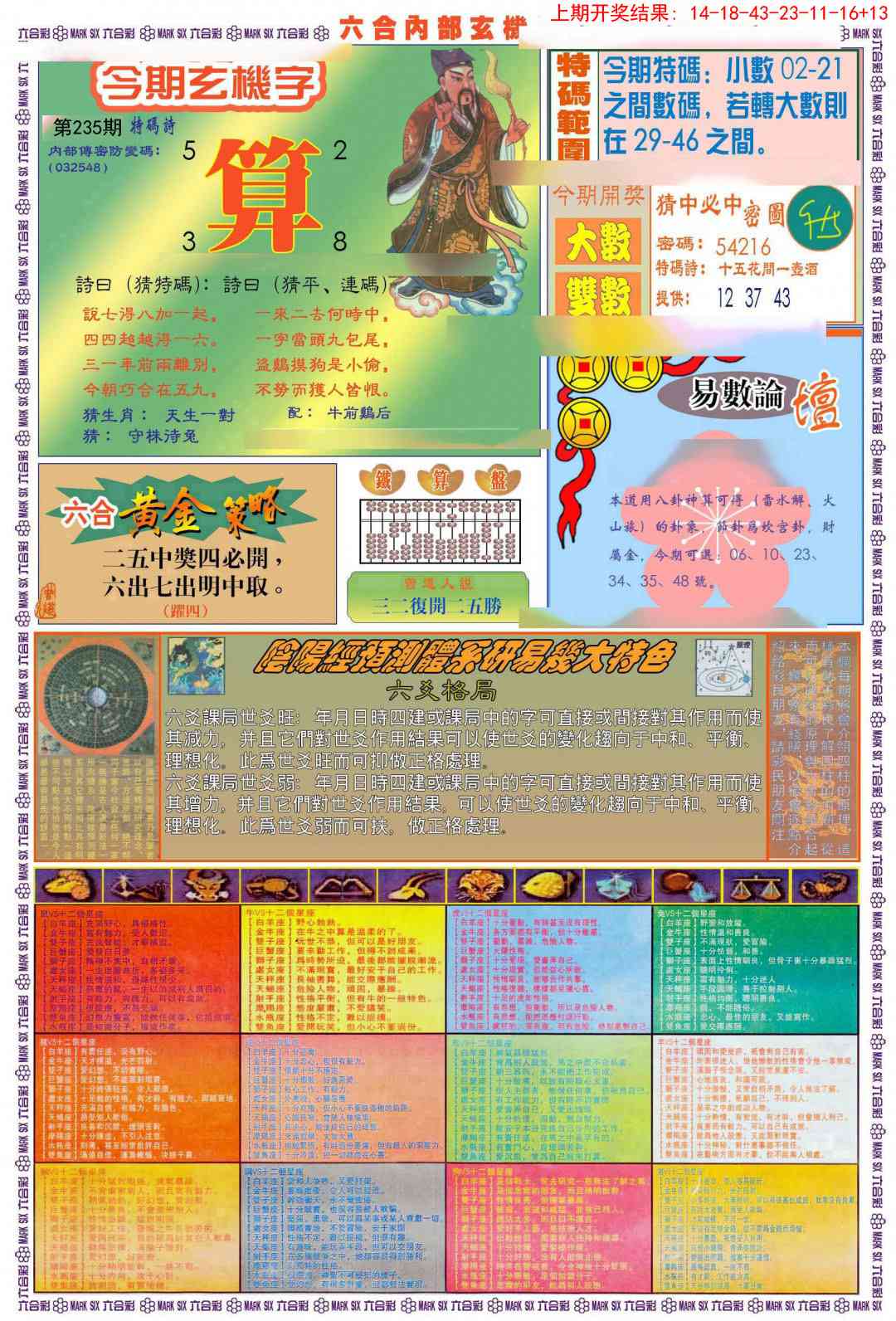 235期(新版)内部玄机B[图]