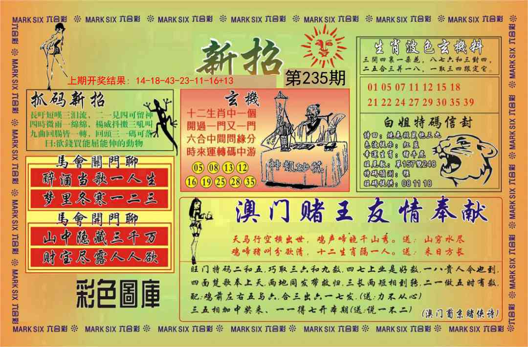 235期新招[图]