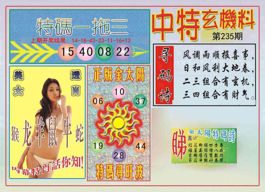 235期中特玄机料[图]
