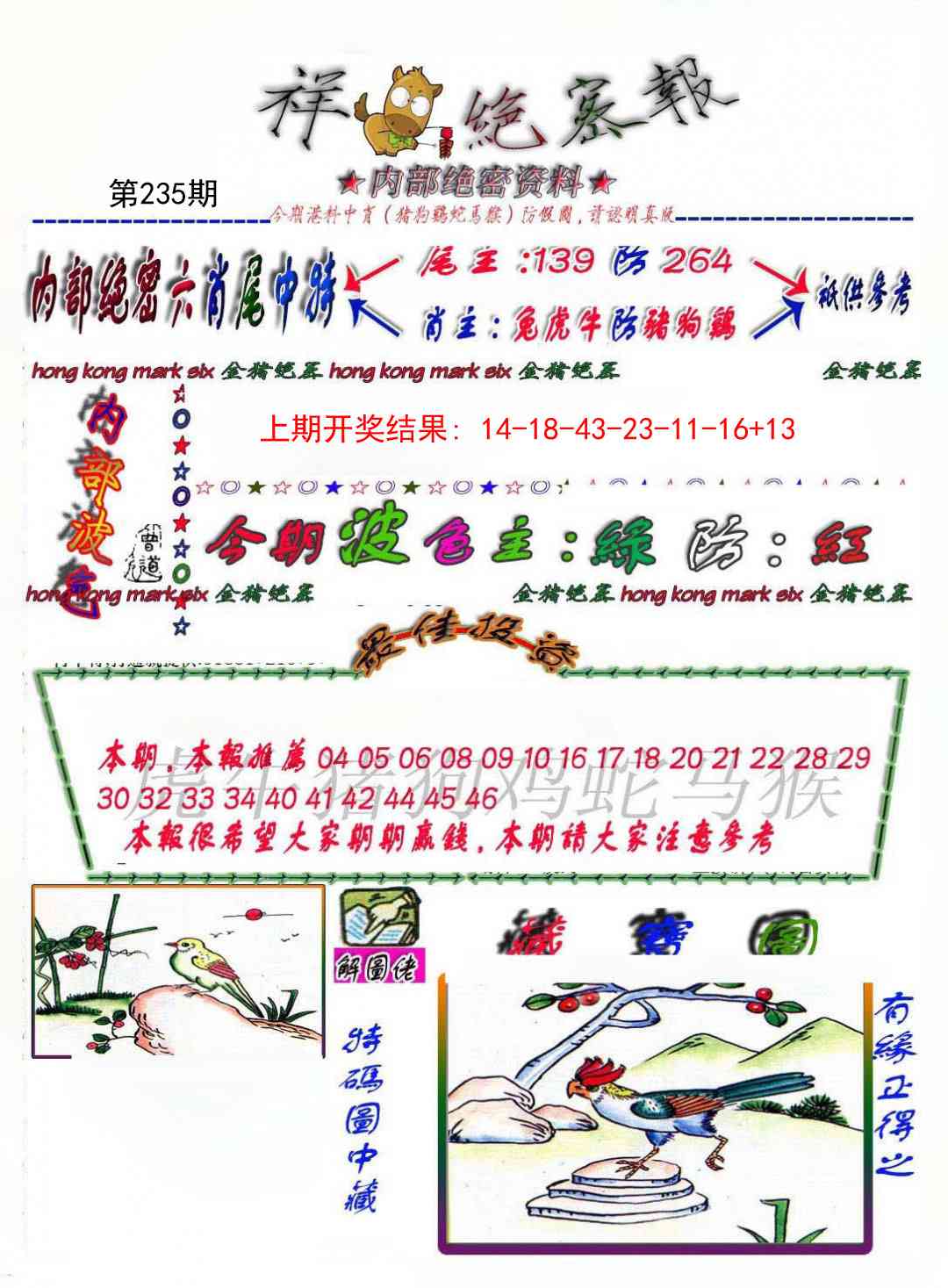 235期金鼠绝密图[图]