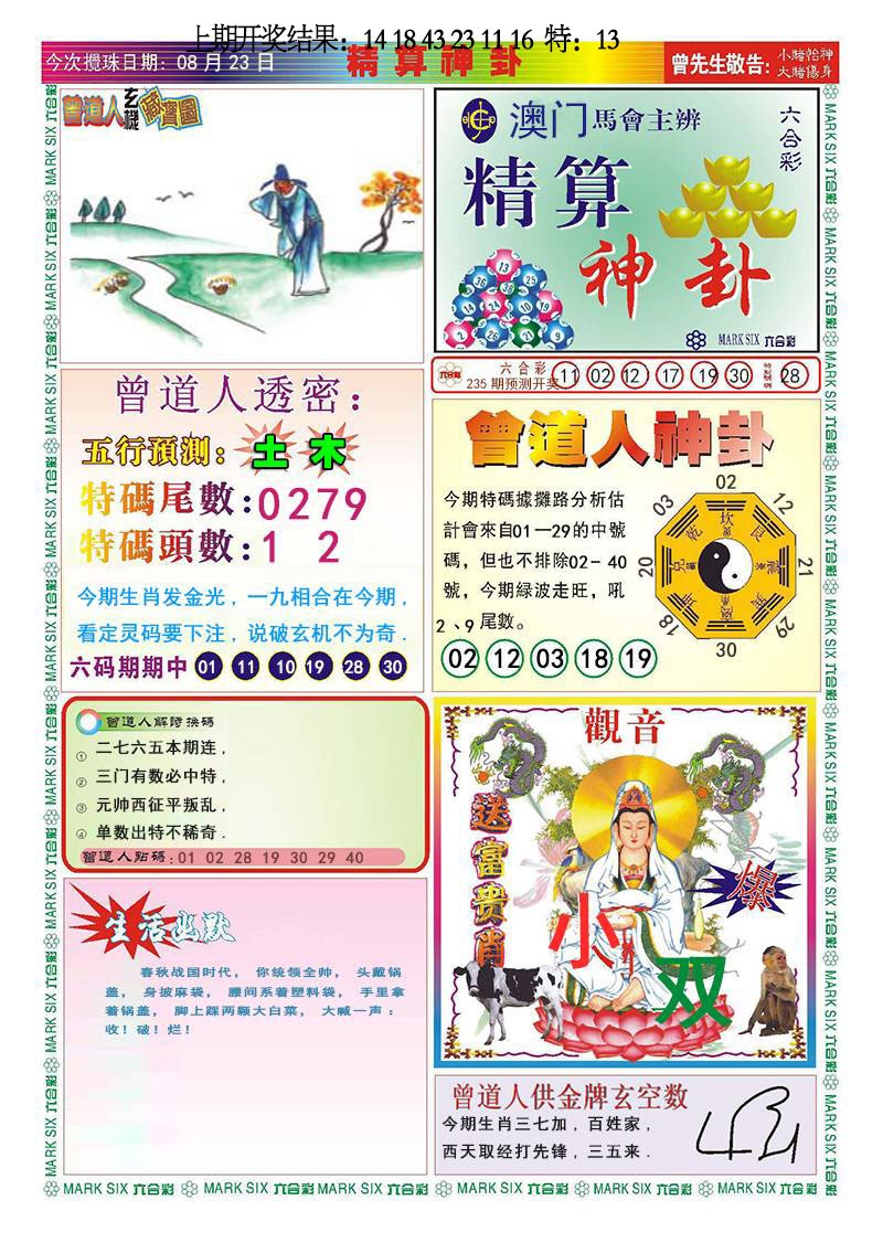 235期精算神卦[图]