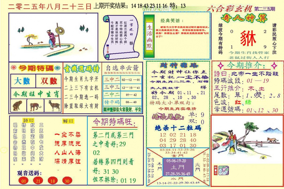 235期六合玄机[图]