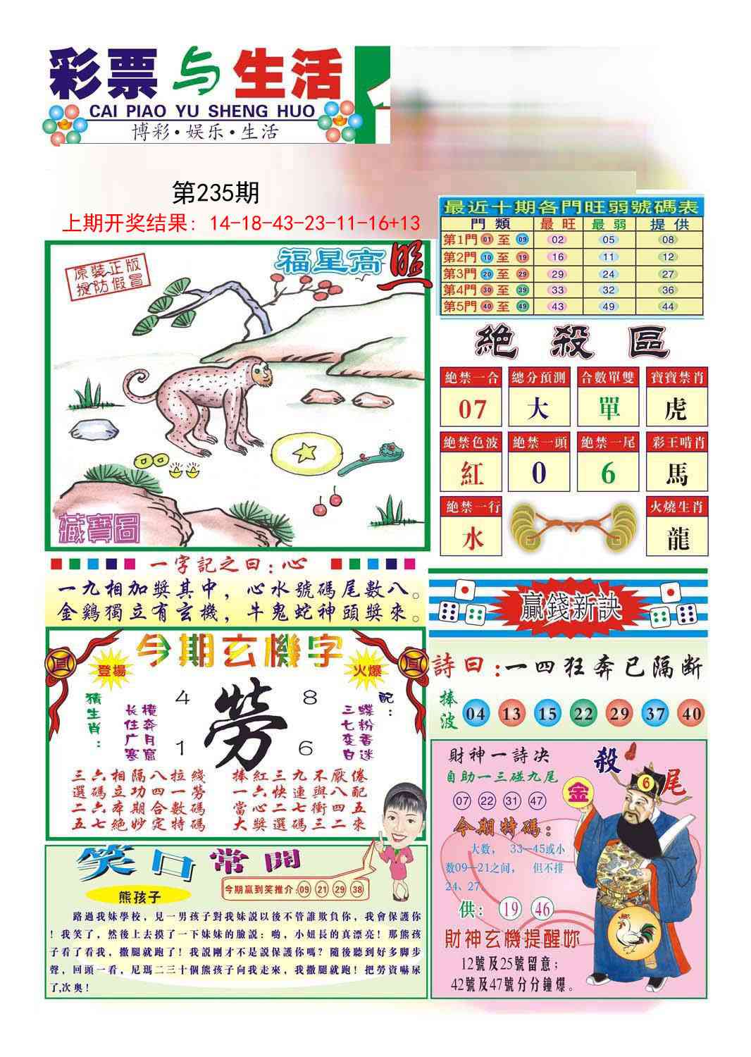 235期合众赌经A[图]