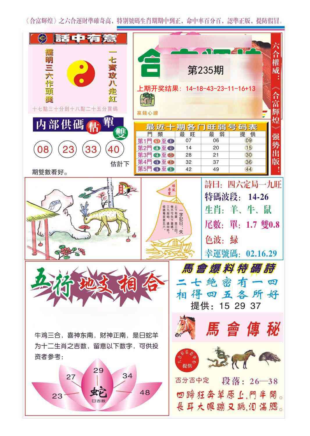 235期合富辉煌[图]
