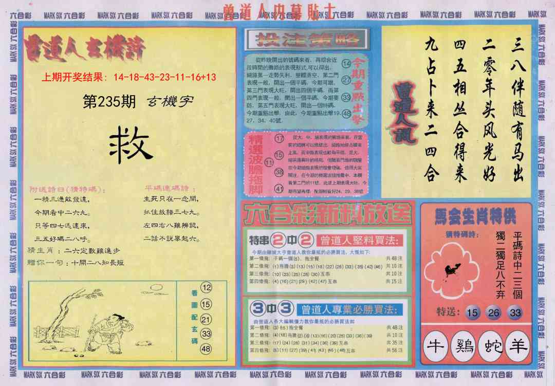 235期曾道人内幕贴士B[图]