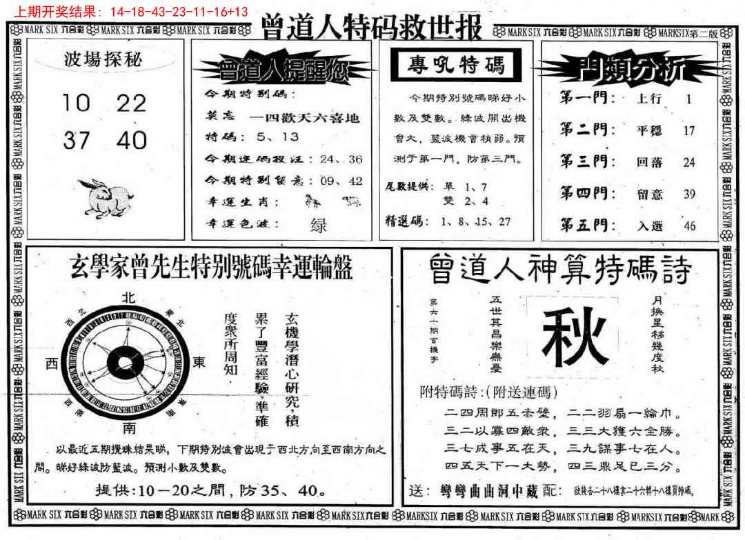 235期曾道人特码救世B[图]