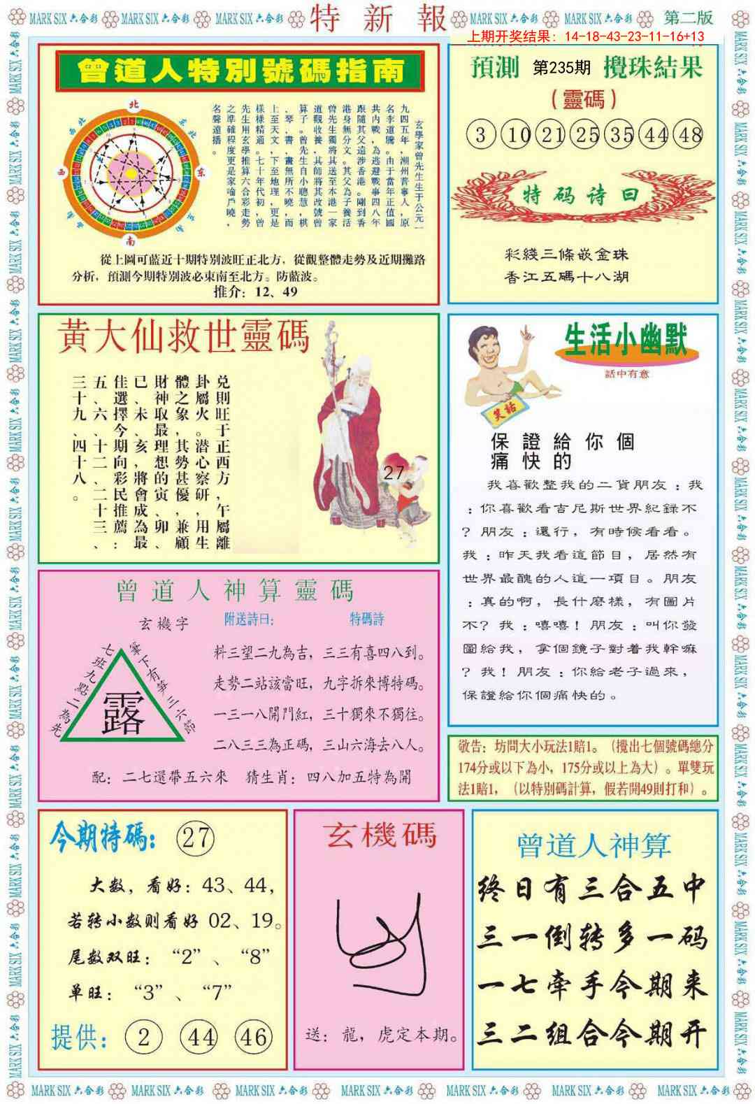 235期特新报B[图]