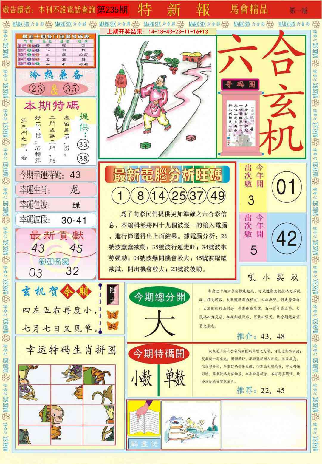235期特新报A[图]