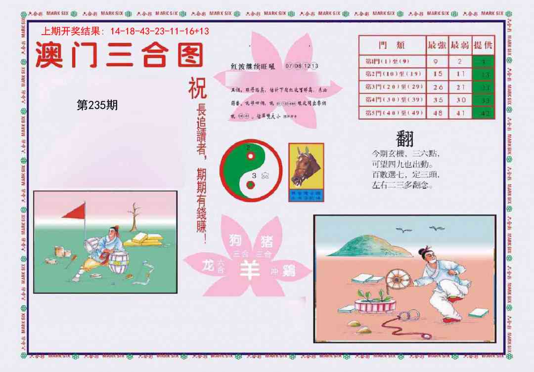 235期4-澳门三合[图]