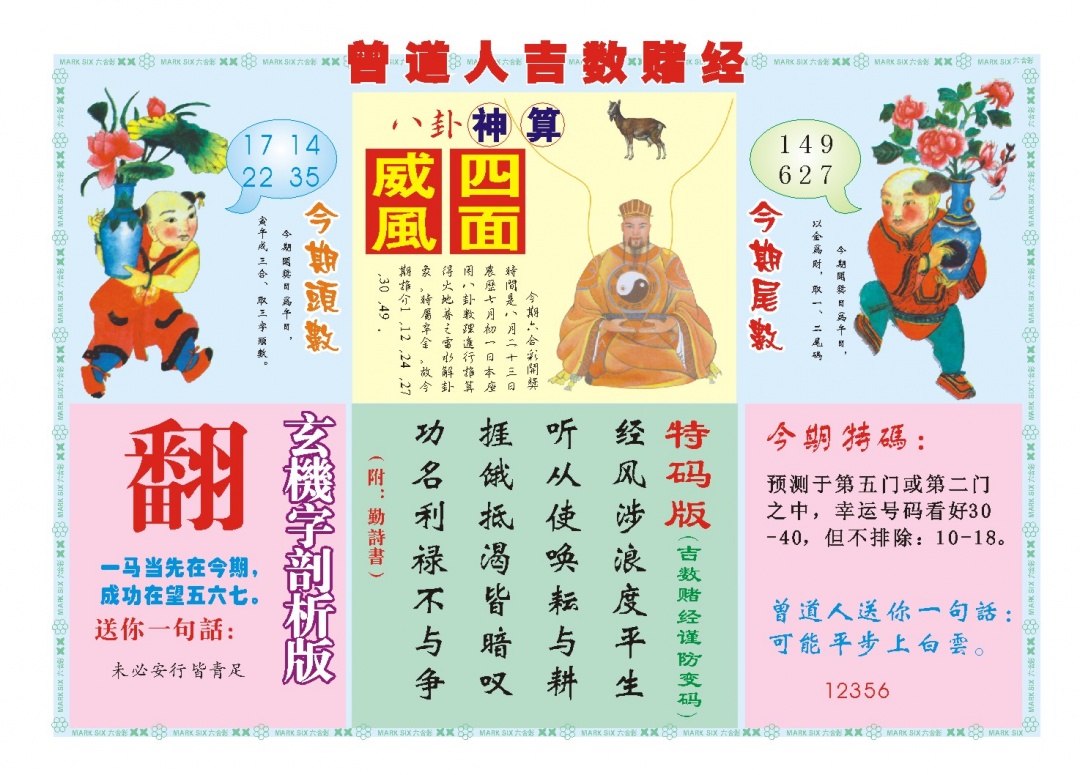 235期吉数赌经B[图]