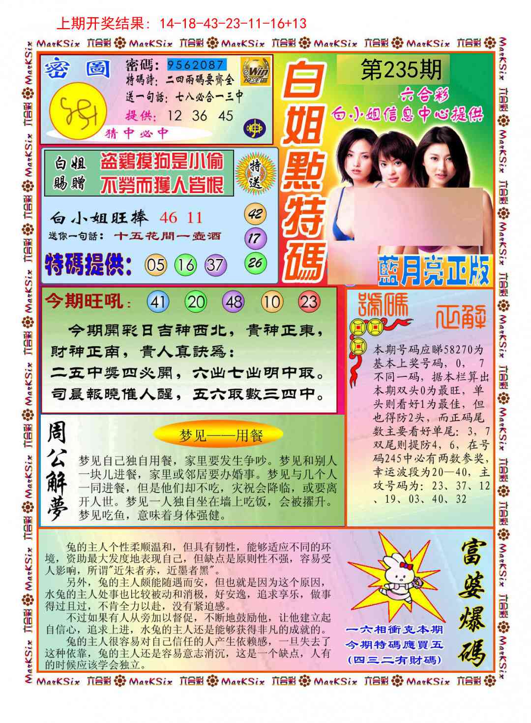 235期白小姐点特码[图]