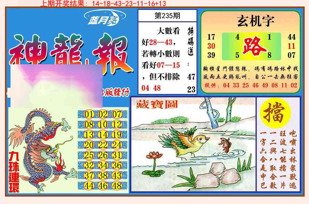 235期神龙报[图]