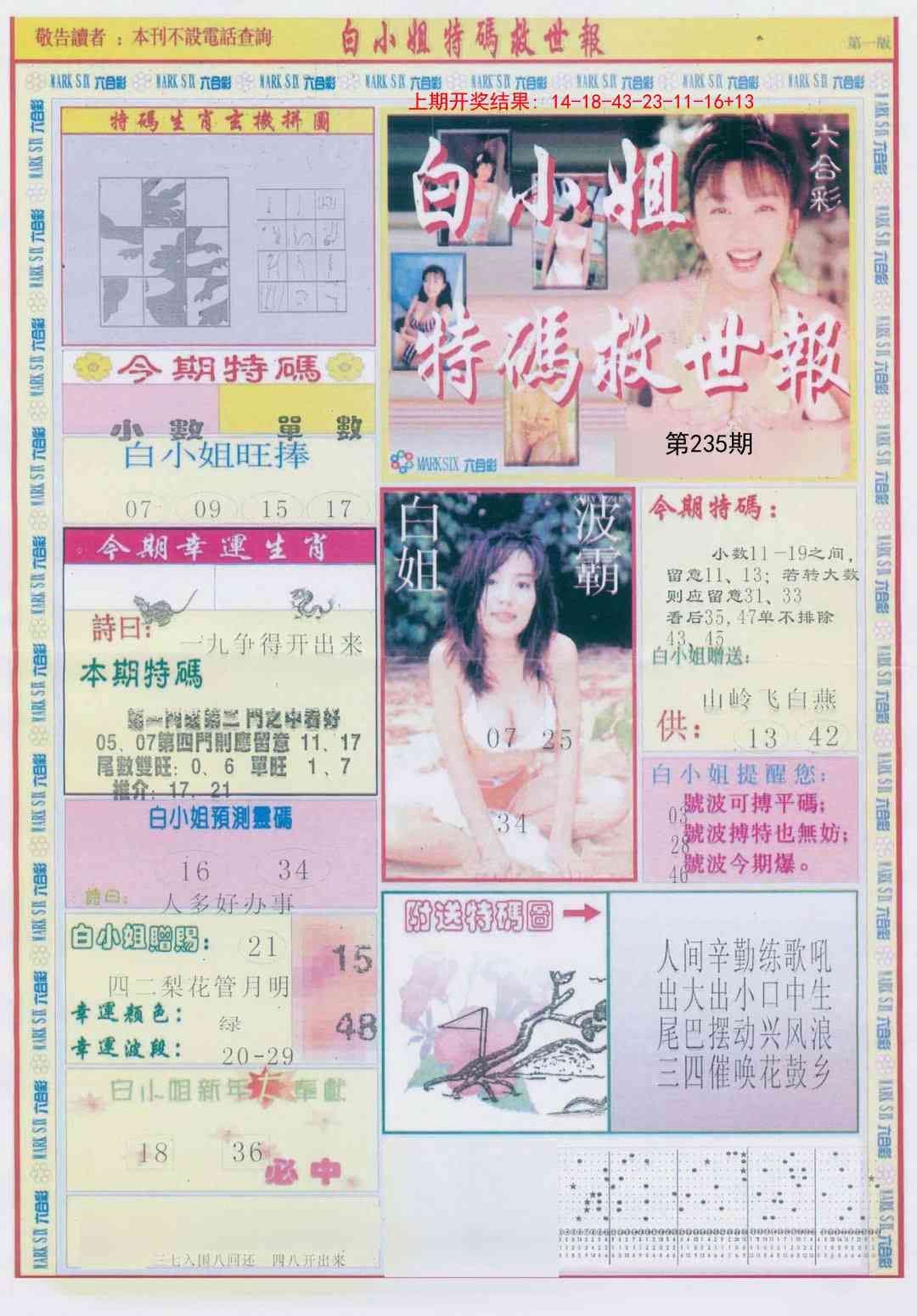 235期白小姐急旋风A[图]