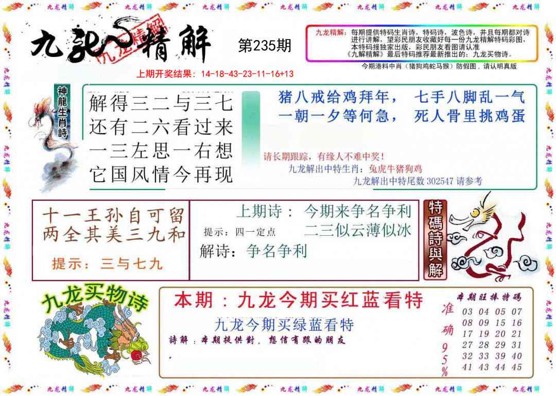 235期九龙精解[图]
