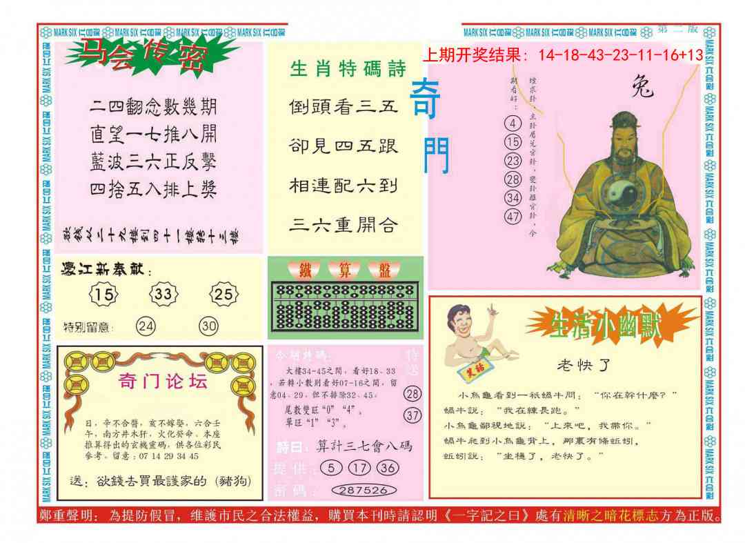 235期新濠江赌经B[图]