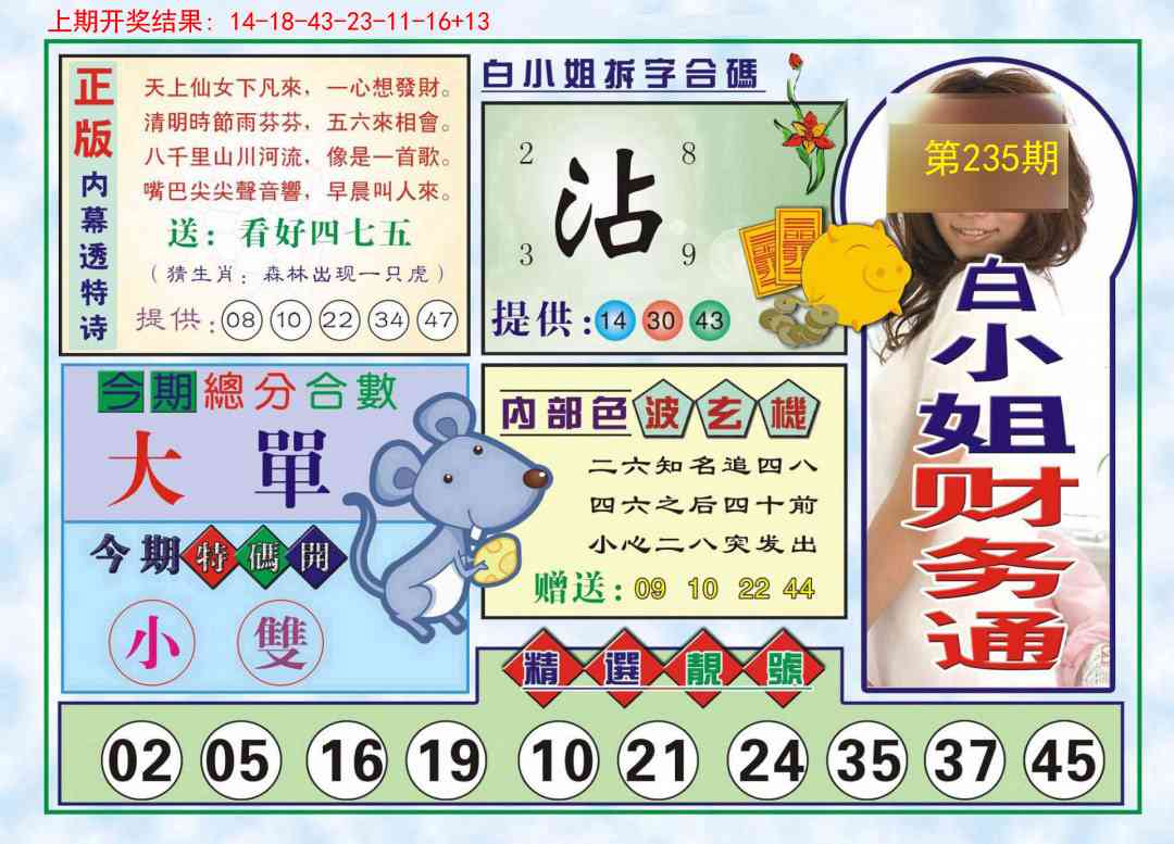 235期白小姐财务通[图]