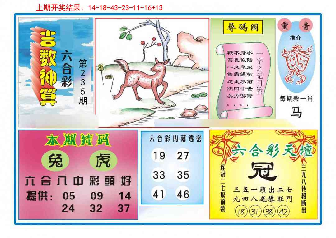 235期吉数神算[图]