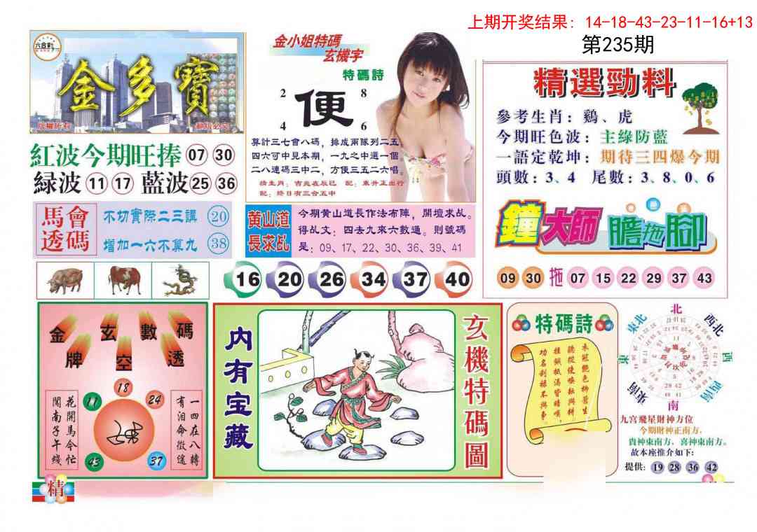 235期金多宝[图]