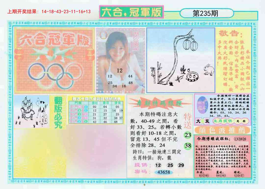 235期六合冠军版A[图]